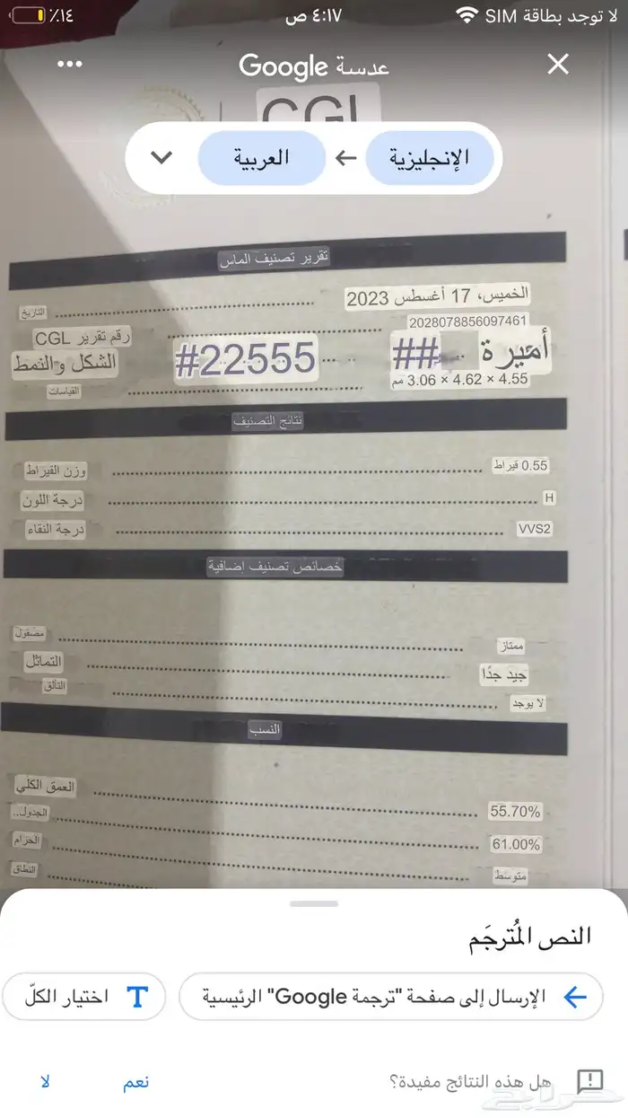 خاتم الماس 3