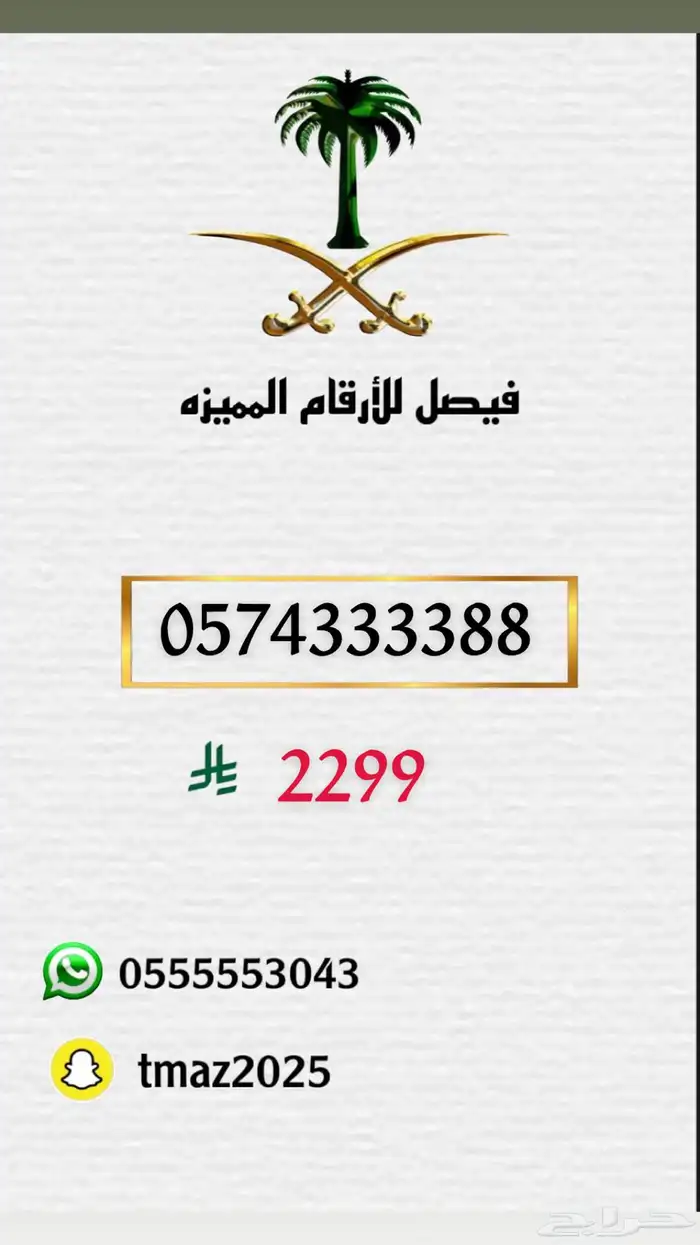 ارقام مميزه 8