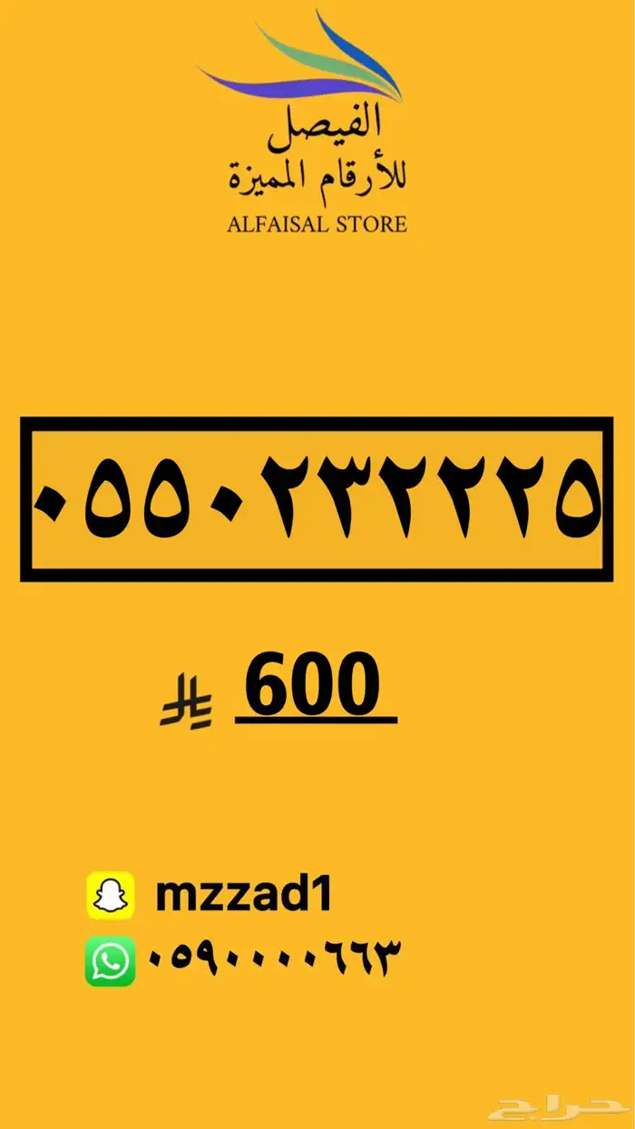 رقم مميز أرقام مميزه 13