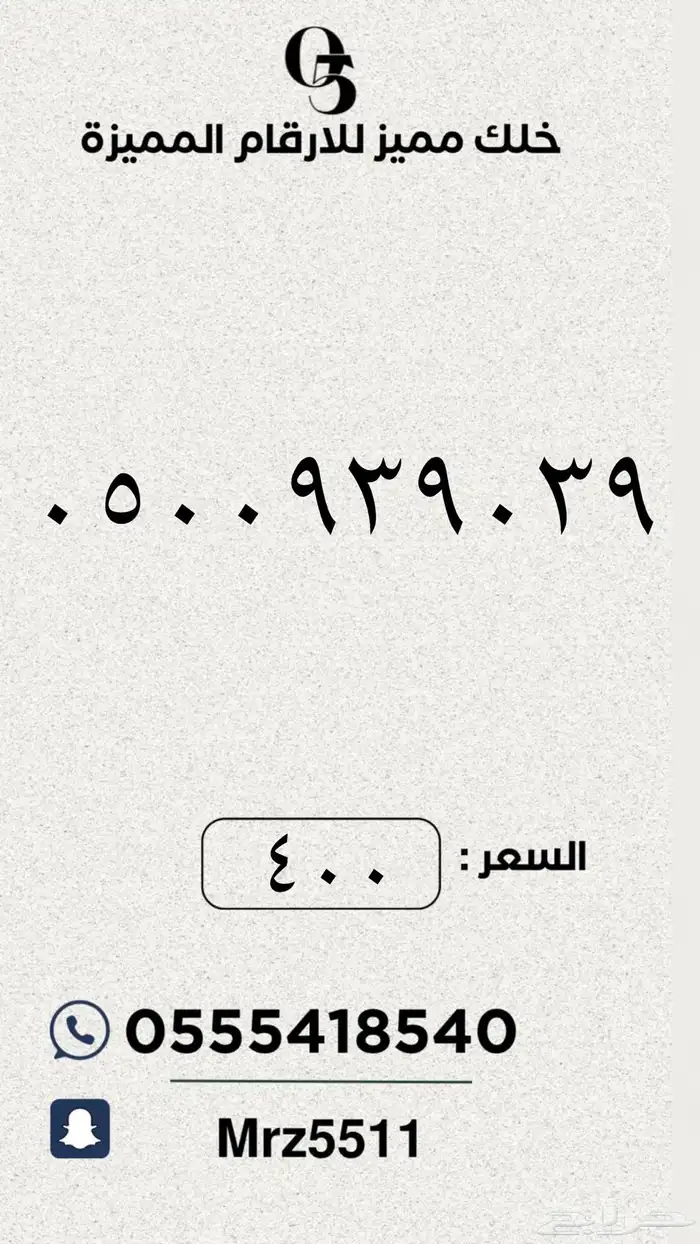 ارقام مميزة من الاتصالات السعودية STC 54