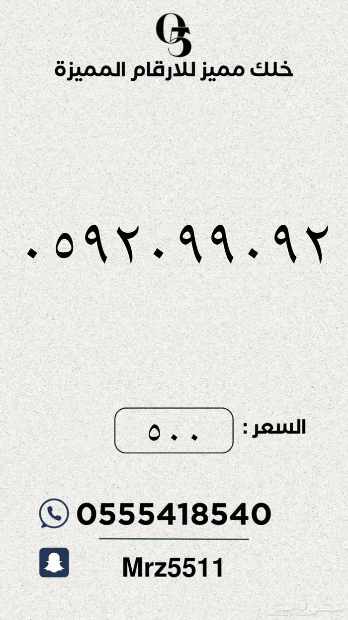 ارقام مميزة من الاتصالات السعودية STC 33