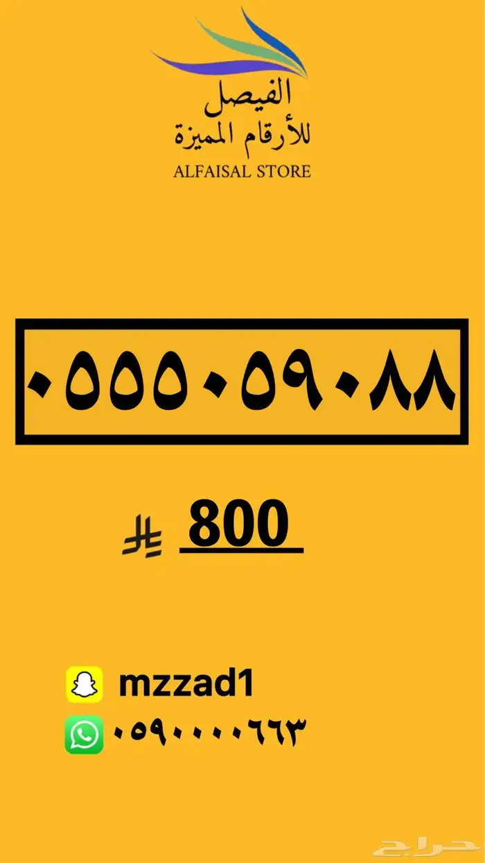 رقم مميز أرقام مميزه 12