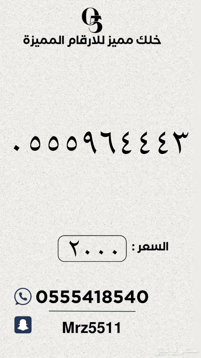 ارقام مميزة من الاتصالات السعودية STC 0