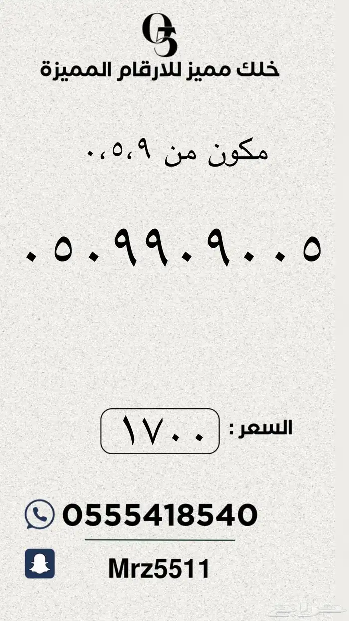 ارقام مميزة من الاتصالات السعودية STC 2