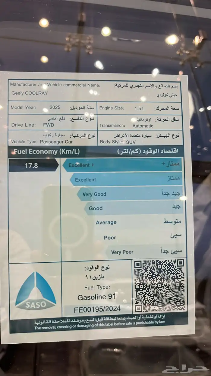 جيلي كولراي 2025 بسعر خيالي لدي شركه روتانا 6