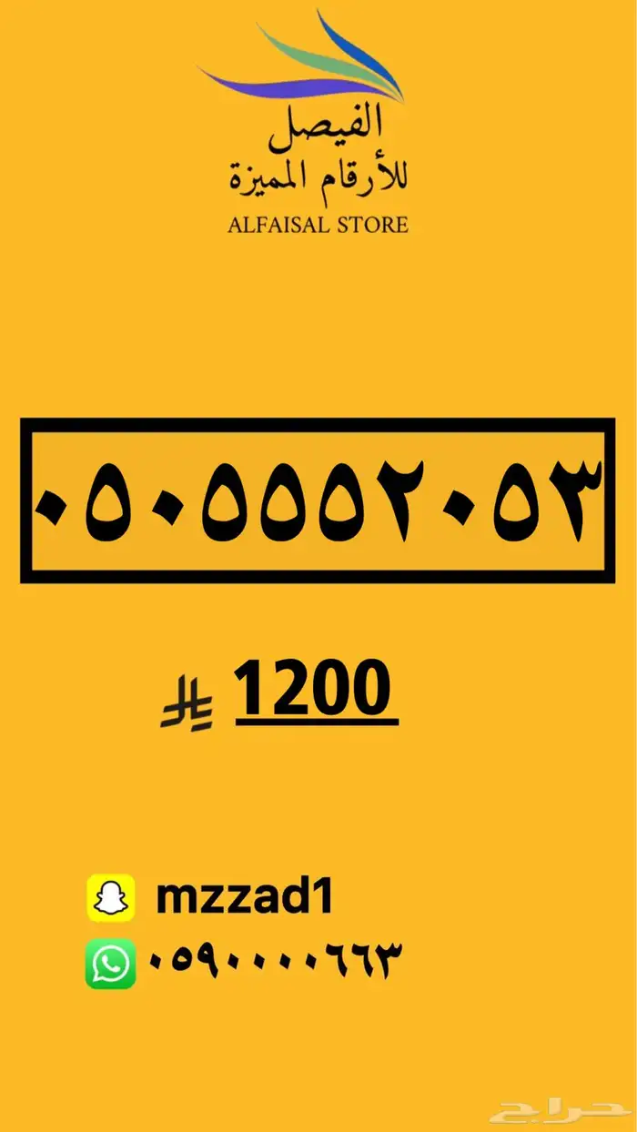 رقم مميز أرقام مميزه 11