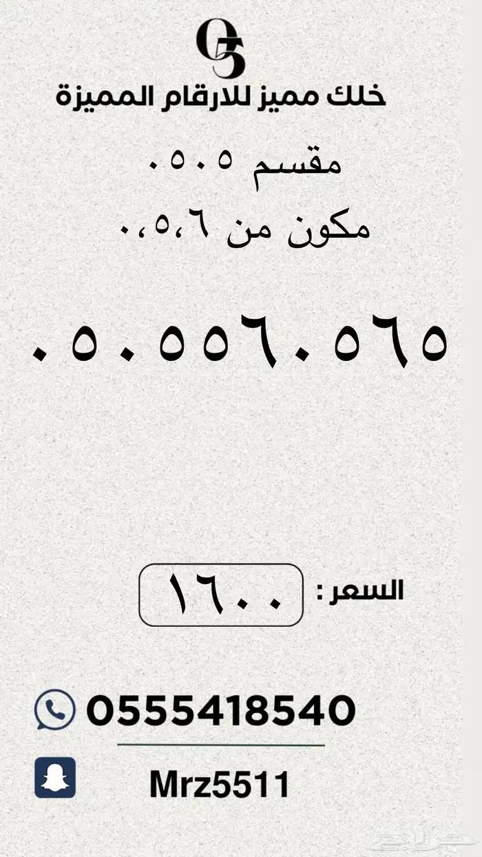 ارقام مميزة من الاتصالات السعودية STC 53