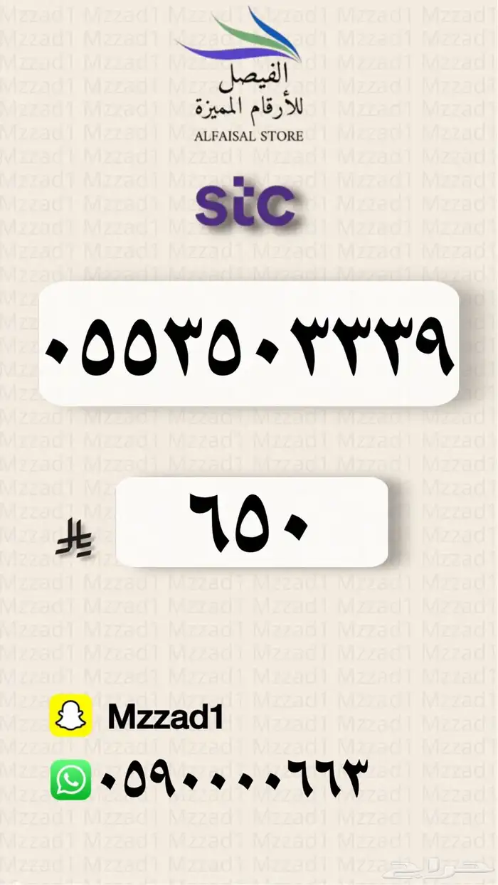 رقم مميز أرقام مميزه 54