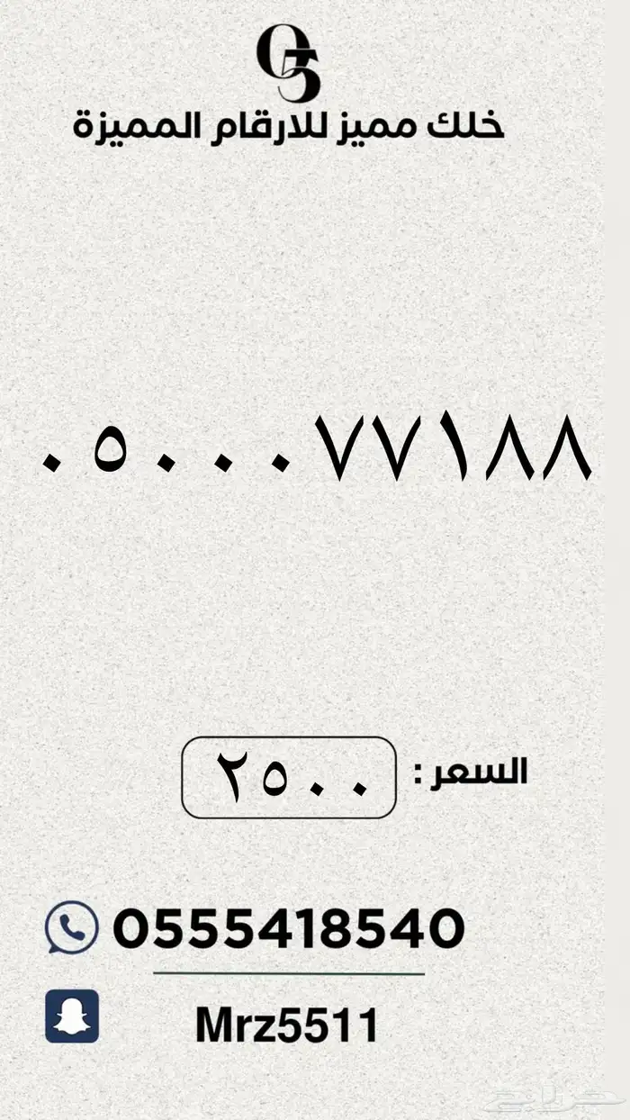 ارقام مميزة من الاتصالات السعودية STC 1