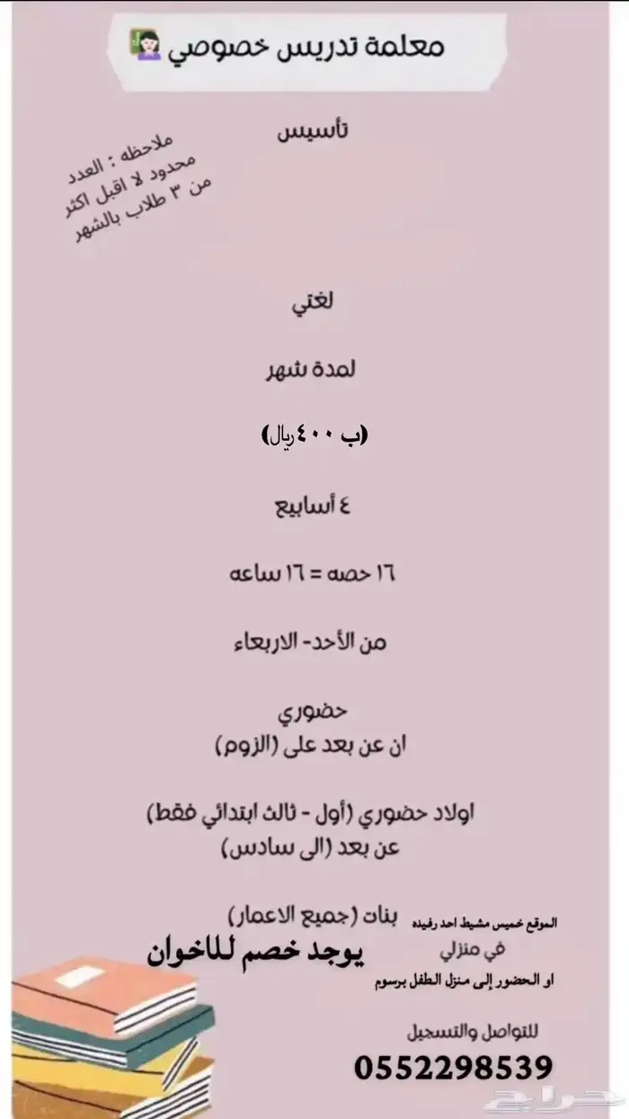 معلمه خصوصيه 0