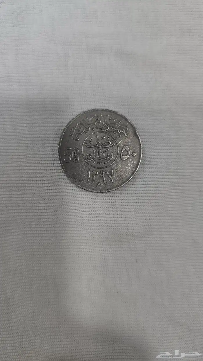عملات قديمه للبيع على السوم 1