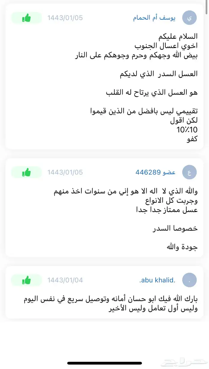 عسل سدر طبيعي ويوجد شحن مجاني إلى جيزان 62