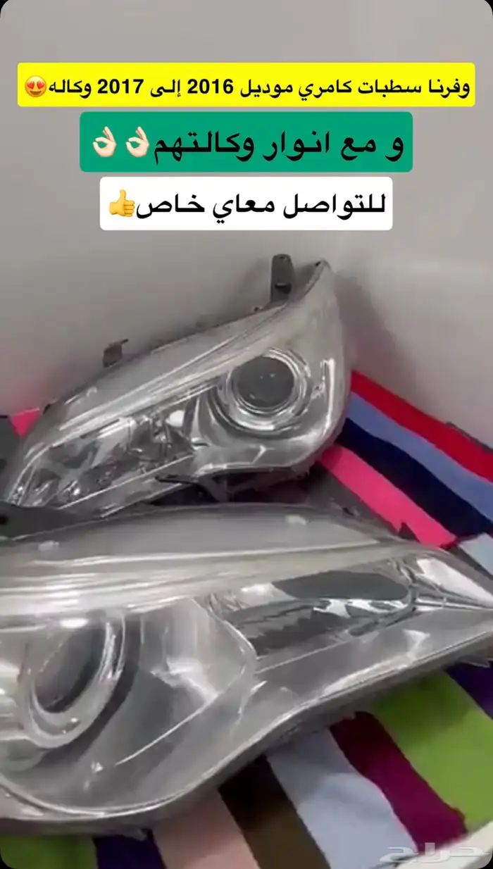 انوار كامري امامية 2012 - 2017 0