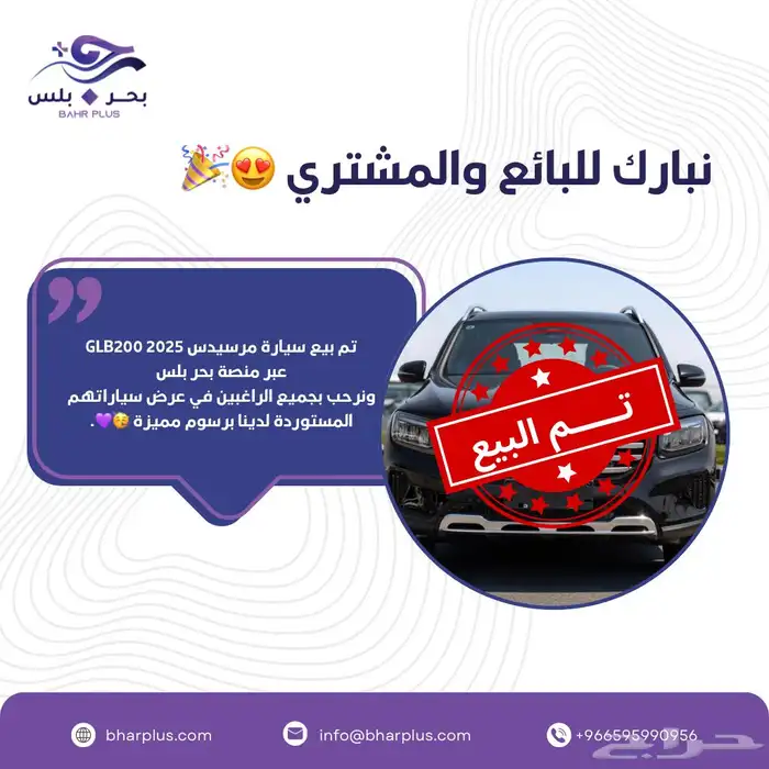 مباع - مرسيدس بنز GLB200 2025 0