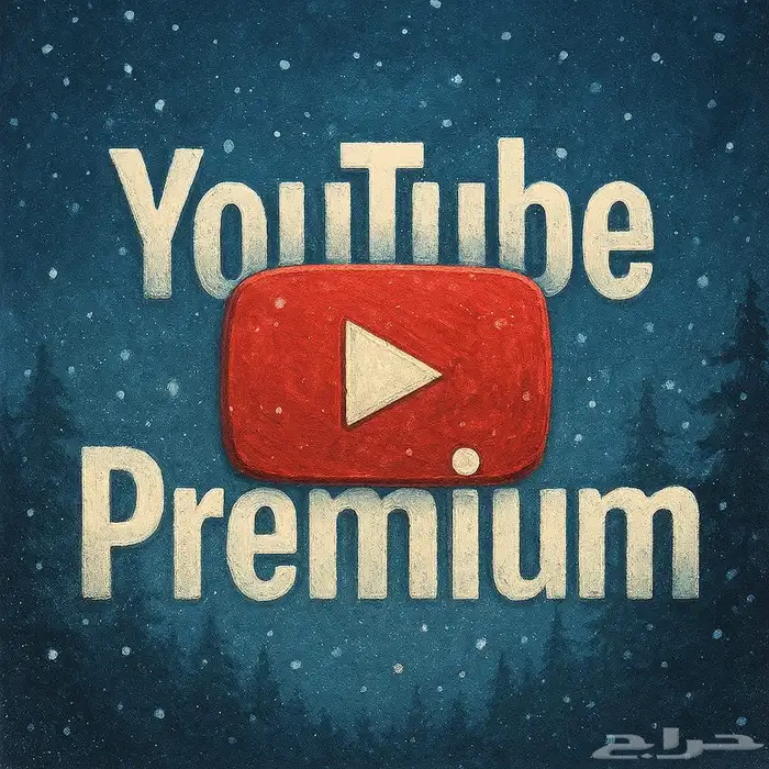 الوصف ( يوتيوب بريميوم سنوي على ايميلك تفعيل قبل الدفع) 0