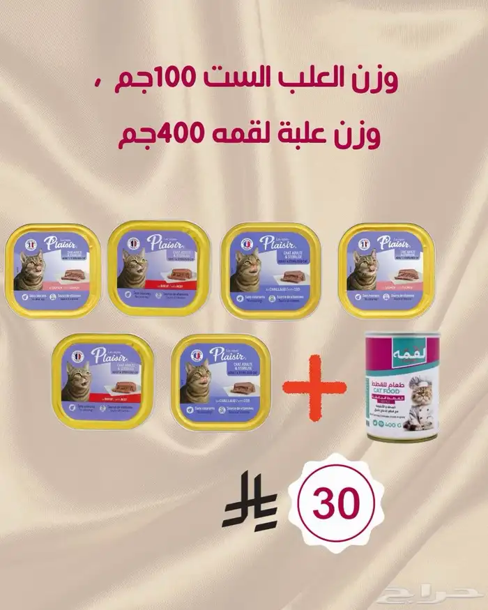 طعام قطط بكج 3