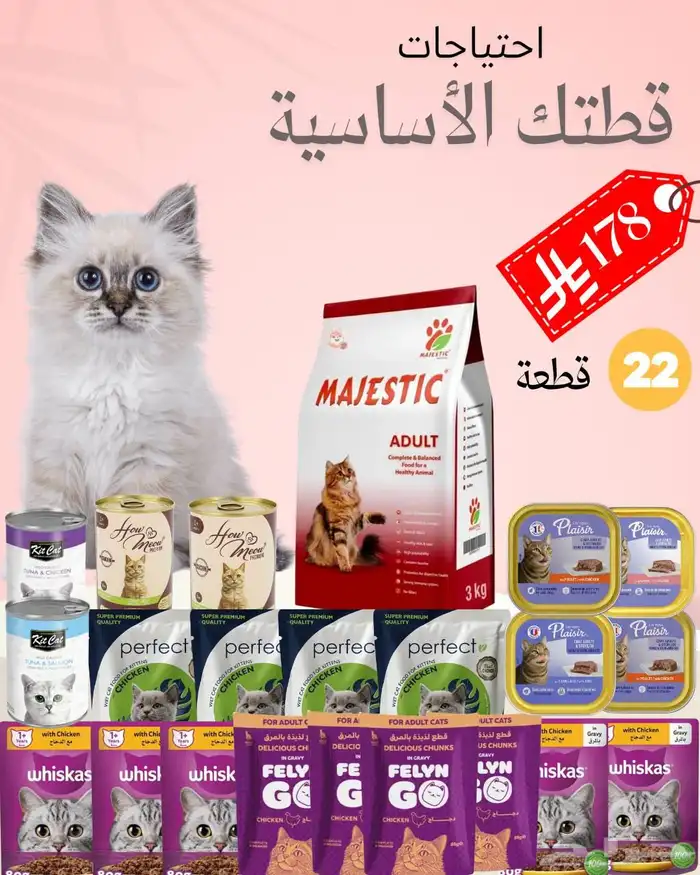 طعام قطط بكج 0