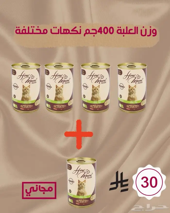 طعام قطط بكج 2