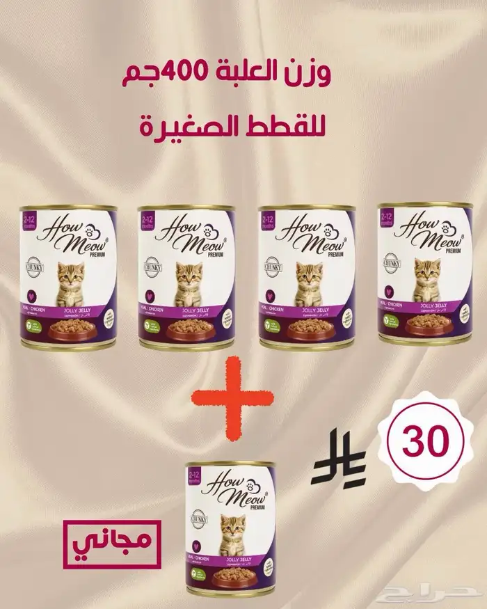 طعام قطط بكج 4