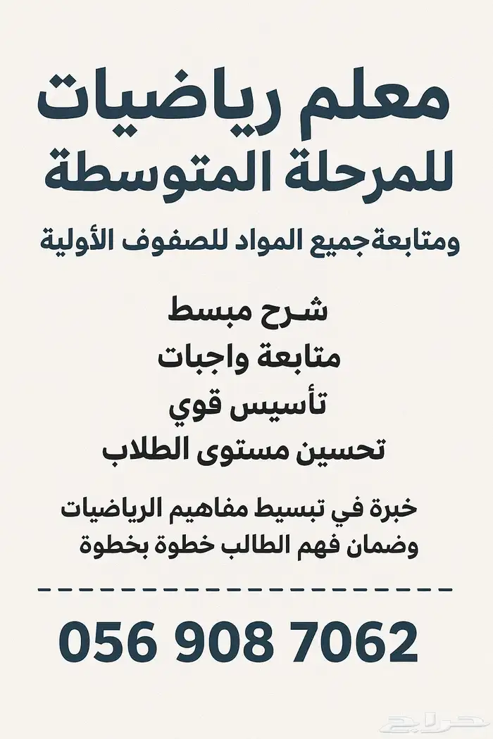 معلم رياضيات مرحله متوسطه متابعة جميع المواد 0