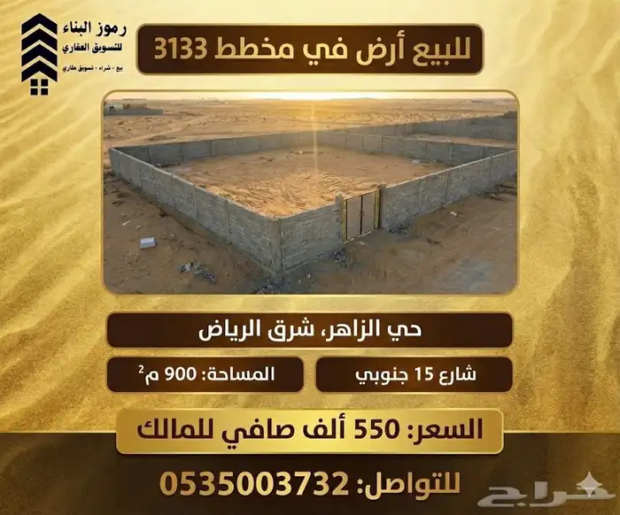 البيع حوش مسلح في مخطط 3133 0