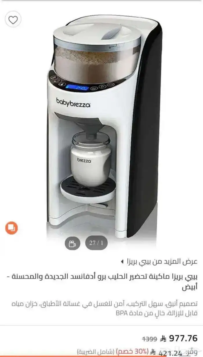 دراجه اطفال ومعقمة جرار حليب ومحضرت حليب 3