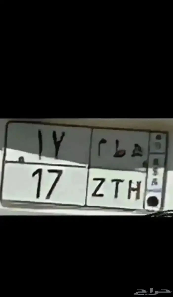 لوحه مميزة رقم ومعنى   نبط 26   بطل 390   ادح 1177   هطم 17 1