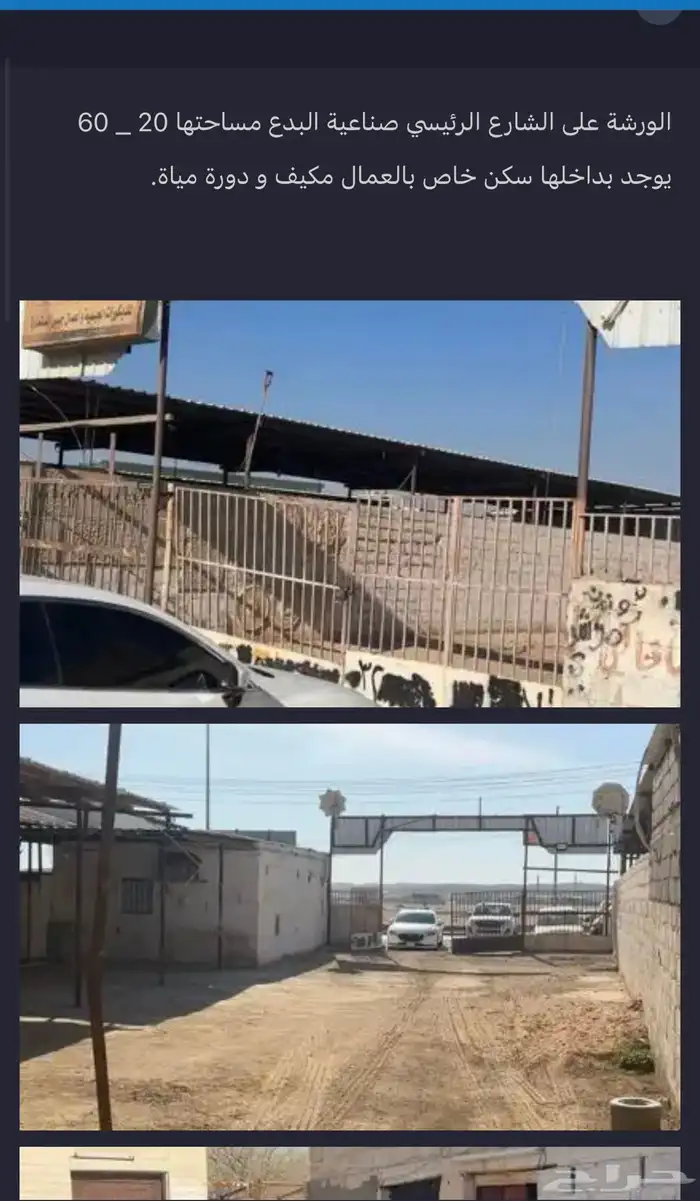 ورشة للايجار الشهري صناعية البدع رخصة مكانيكي 0