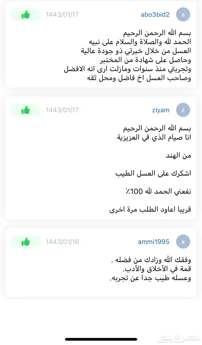 عسل سدر طبيعي ويوجد شحن مجاني إلى جيزان 59