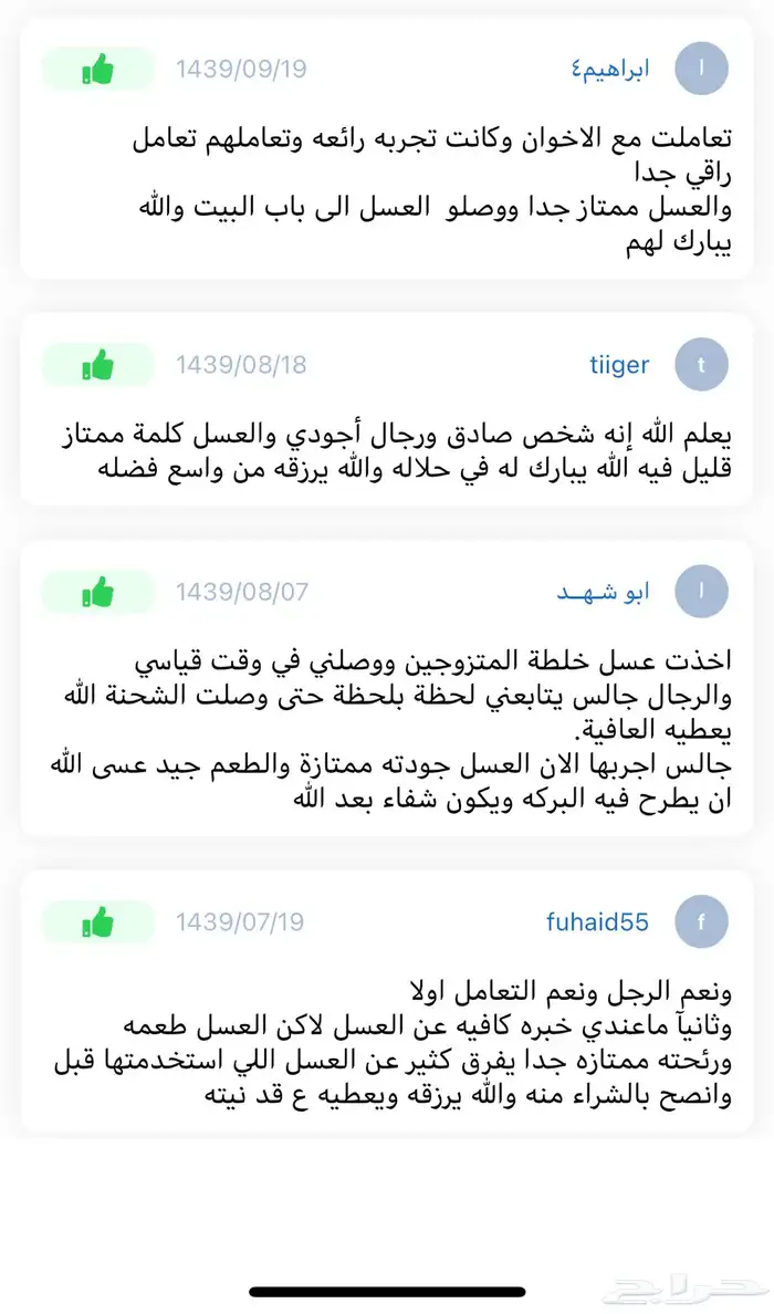عسل سدر طبيعي ويوجد شحن مجاني إلى جيزان 76