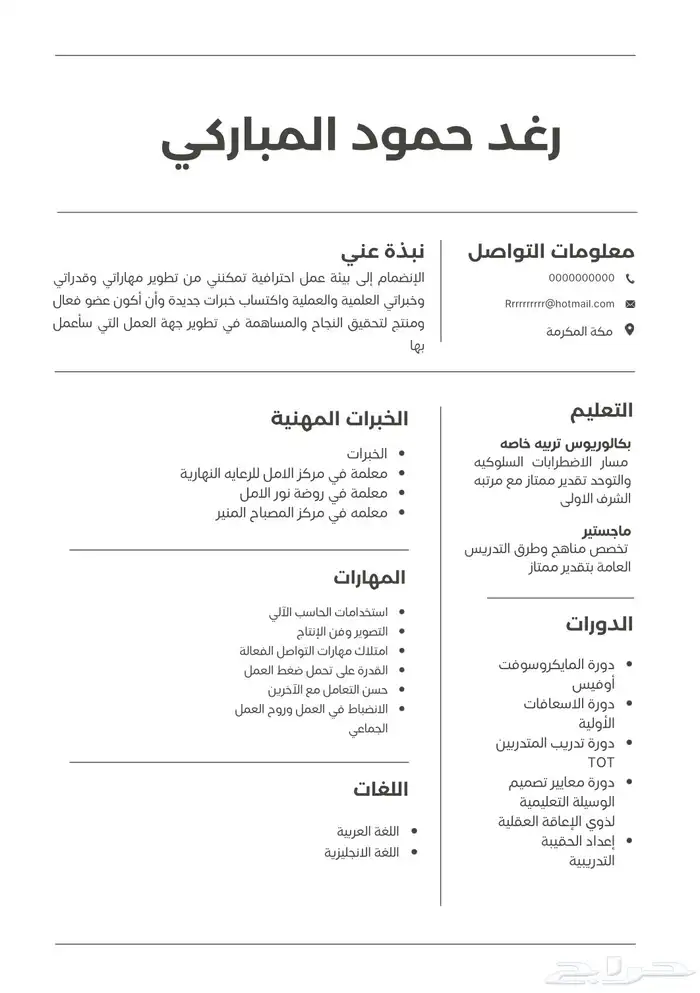 عندنا cv ب نظام ats الحديث تفضلو وإلحقو ع عروضنا الحلوة 0