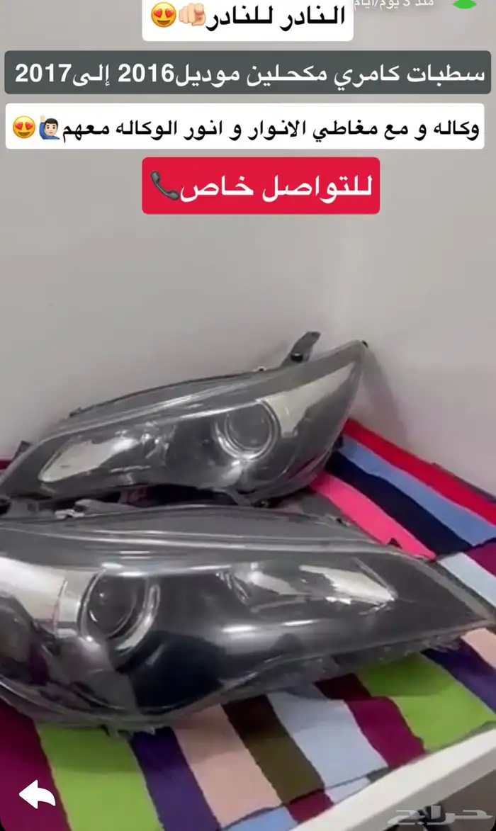 انوار كامري امامية 2012 - 2017 1