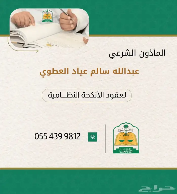 ماذون شرعي 0