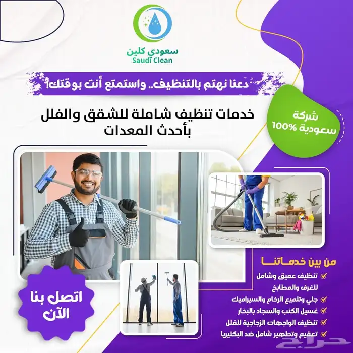 شركة تنظيف سعودية بالرياض 0