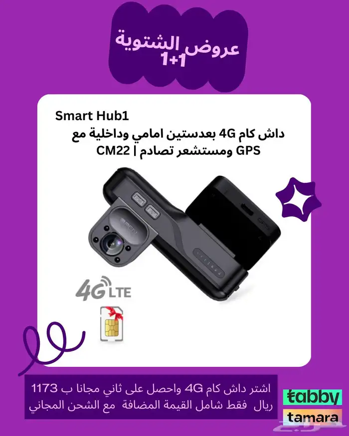 اقوى عروض الشتوية 1 1 4