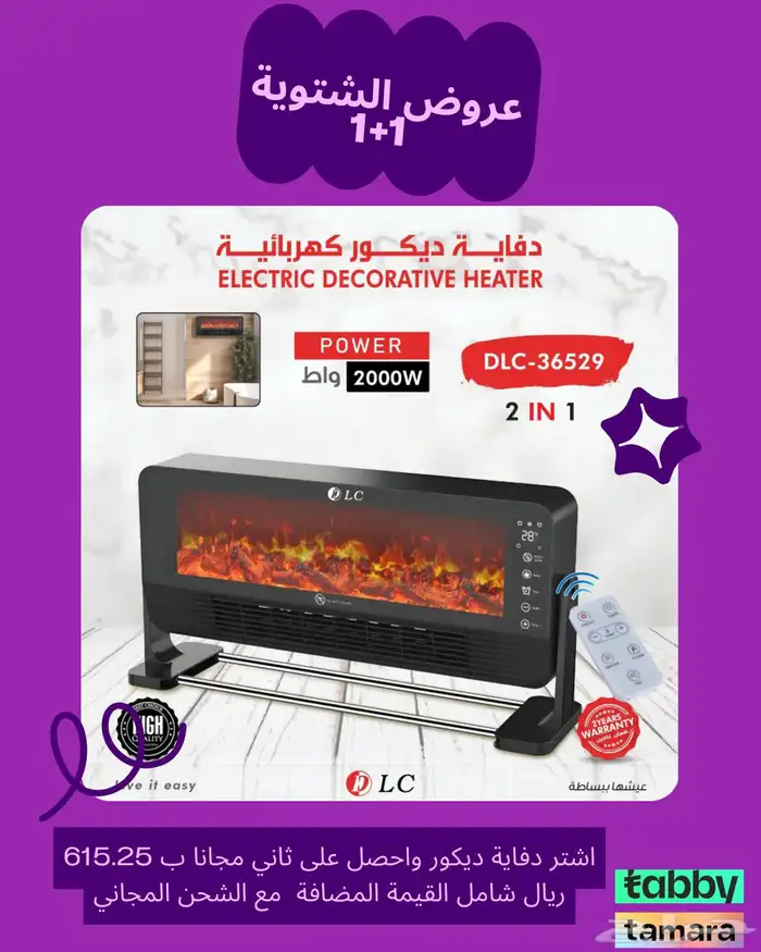 اقوى عروض الشتوية 1 1 2