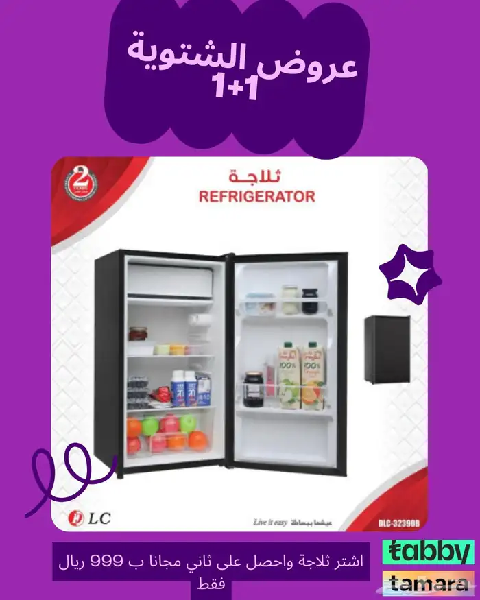 اقوى عروض الشتوية 1 1 0