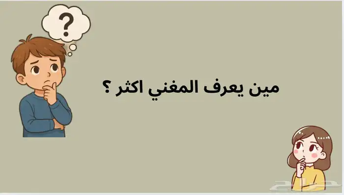 العاب للجمعات والاعياد 0