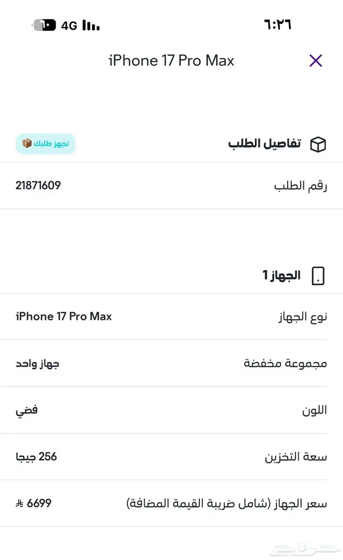 ايفون 17 برو ماكس سلفر 1