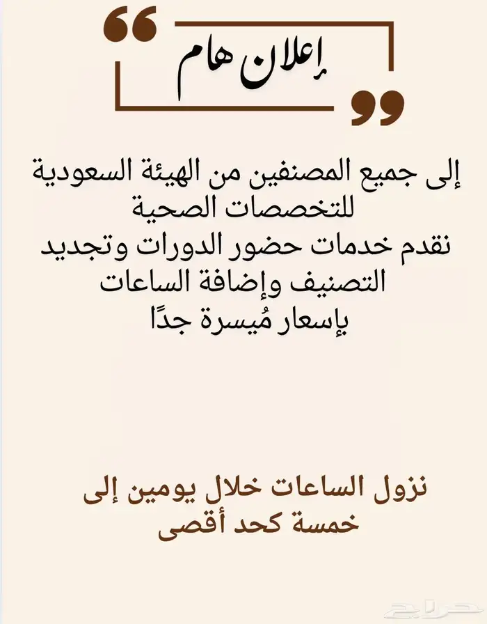 اضافة الساعات وتجديد الرخص 0