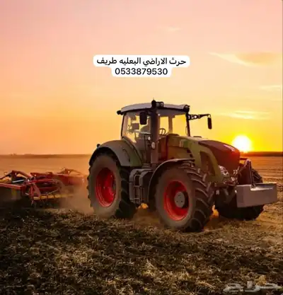 حرث الاراضي البعليه طريف 0