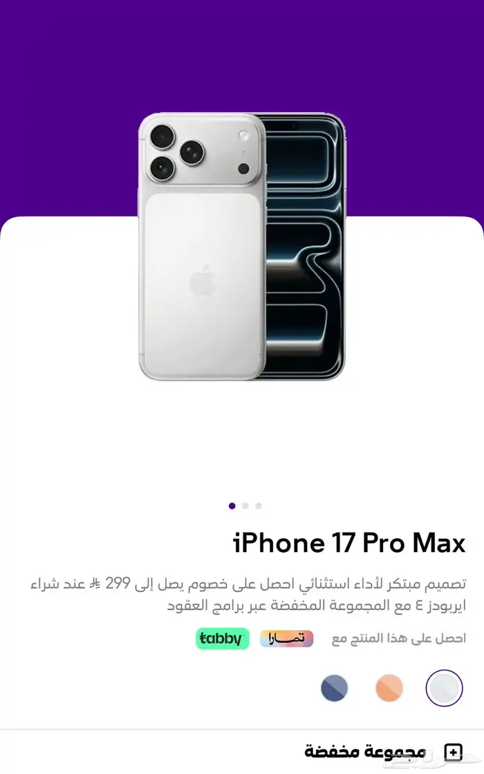 ايفون 17 برو ماكس سلفر 2