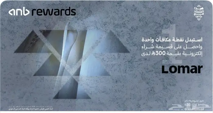 قسيمة تفصيل ثوب من لومار 1