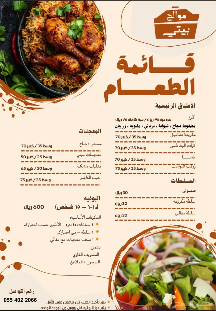 موالح بيني اطلب ما تحب 0