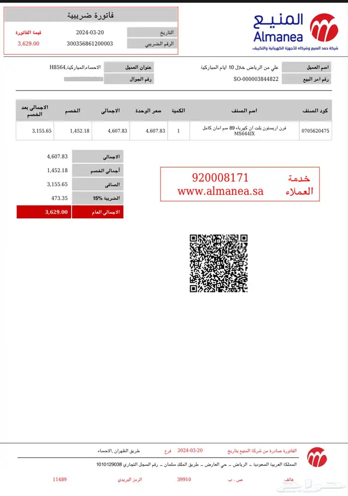 فرن اريستون بلت ان كهرباء 89 سم امان كامل MS644IX 6