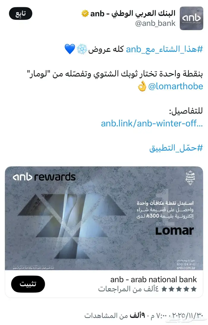 قسيمة تفصيل ثوب من لومار 0