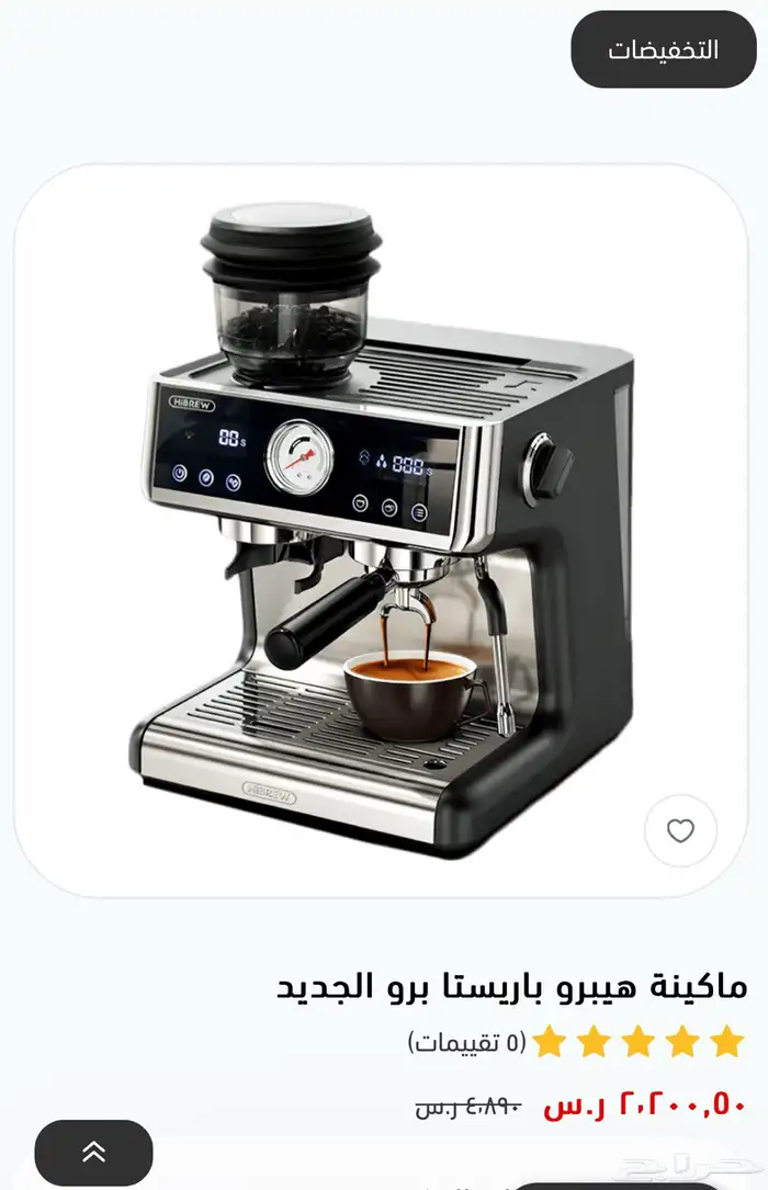 مكينة اسبرسو هيبرو بارستا 0