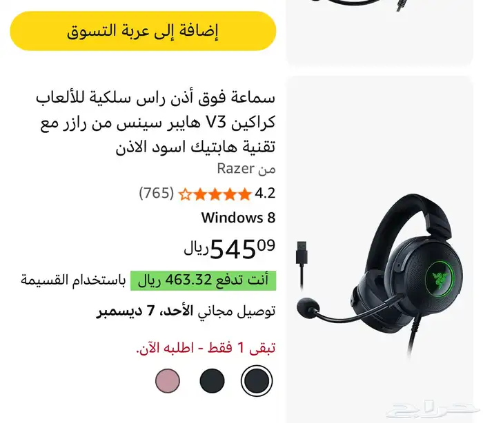 سماعة ريزر كراكين v3 3