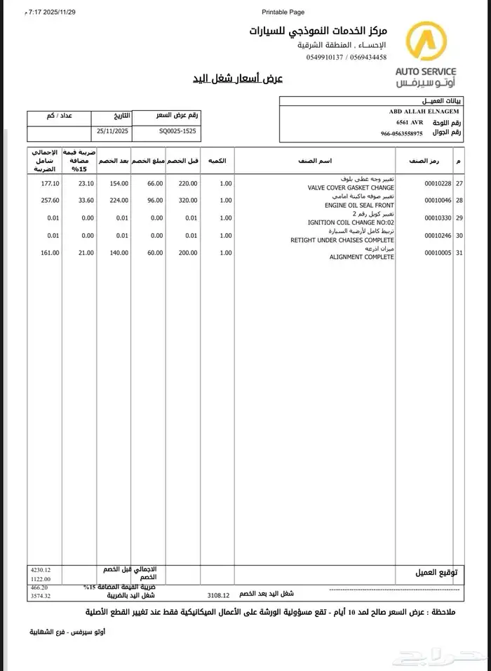 للبيع تويوتا كورولا 2013 26