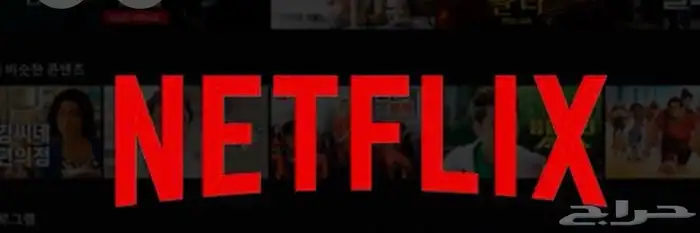 حساب نت فلكس 1